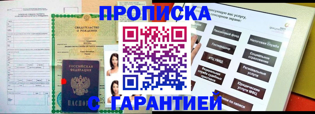 прописка гарантия в Строителе