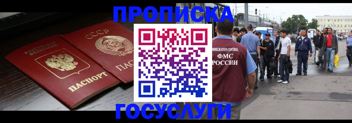 прописка для школы в Строителе
