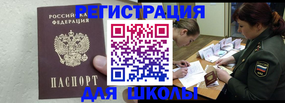 временная регистрация законно в Строителе