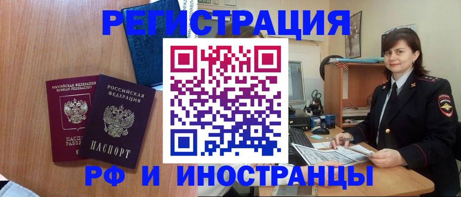 временная регистрация недорого в Строителе