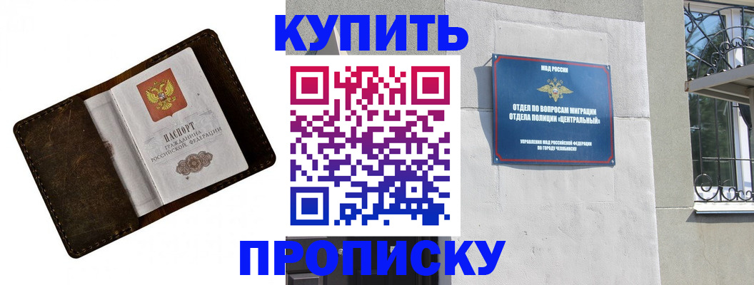 временная регистрация надежно в Строителе