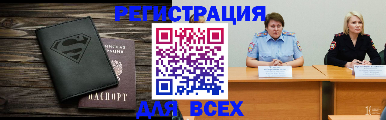 прописка для военкомата в Строителе